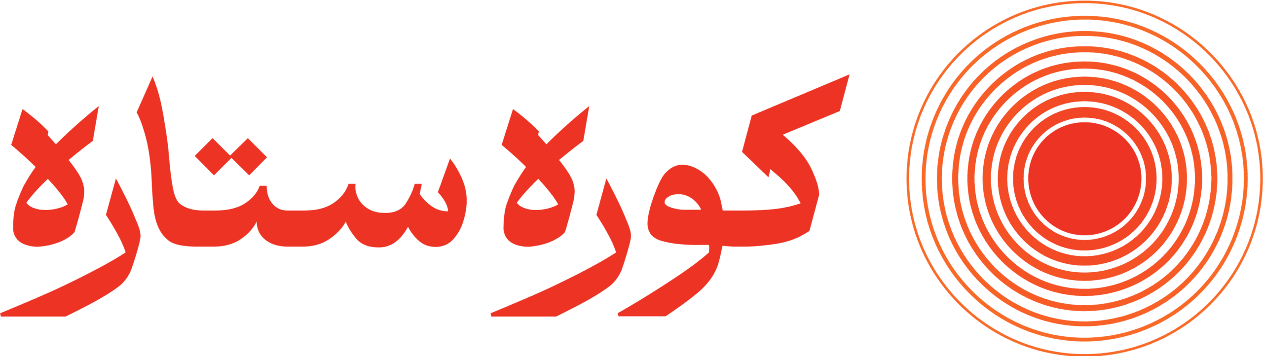 لوگو کوره ستاره